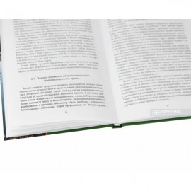 Природоохоронні доктрини в системі джерел права