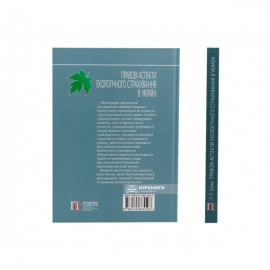 Правові аспекти екологічного страхування в Україні