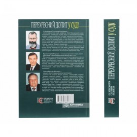 Перехресний допит у суді