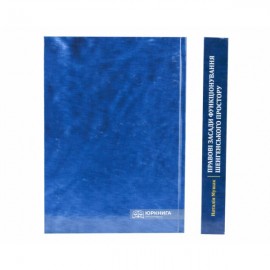 Правові засади функціонування Шенгенського простору