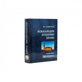 Міжнародне публічне право