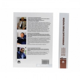 Кримінальне право України. Особлива частина