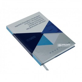 Адміністративно-правовий статус прокурора спеціалізованої антикорупційної прокуратури України