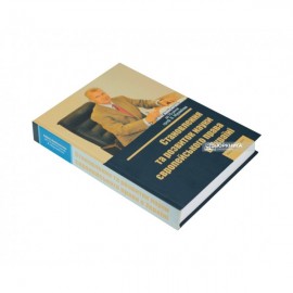 Становлення та розвиток науки європейського права в Україні