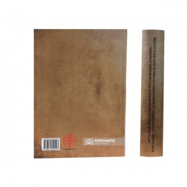 Актуальні проблеми правового регулювання аграрних, земельних, екологічних та природоресурсних відносин в Україні