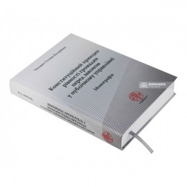 Конституційний принцип рівності громадян перед законом у публічному управлінні