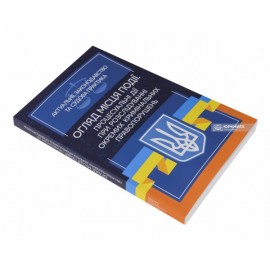 Огляд місця події. Процесуальні дії при розслідуванні окремих кримінальних правопорушень. Актуальне законодавство та судова практика