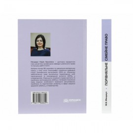 Порівняльне сімейне право. Навчальний посібник