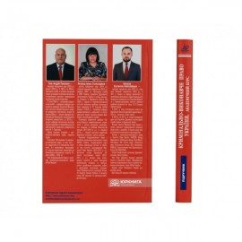 Кримінально-виконавче право України. Академічний курс