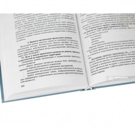 Оперативная деятельность и вопросы конспирации в работе спецслужб. Том 6