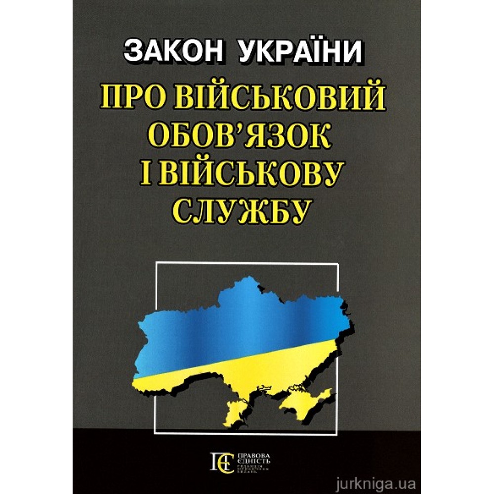 Закон України "Про військовий обов’язок і військову службу". Алерта