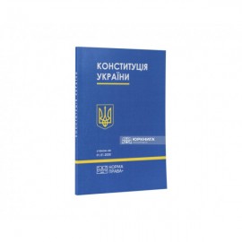 Конституція України. Норма права